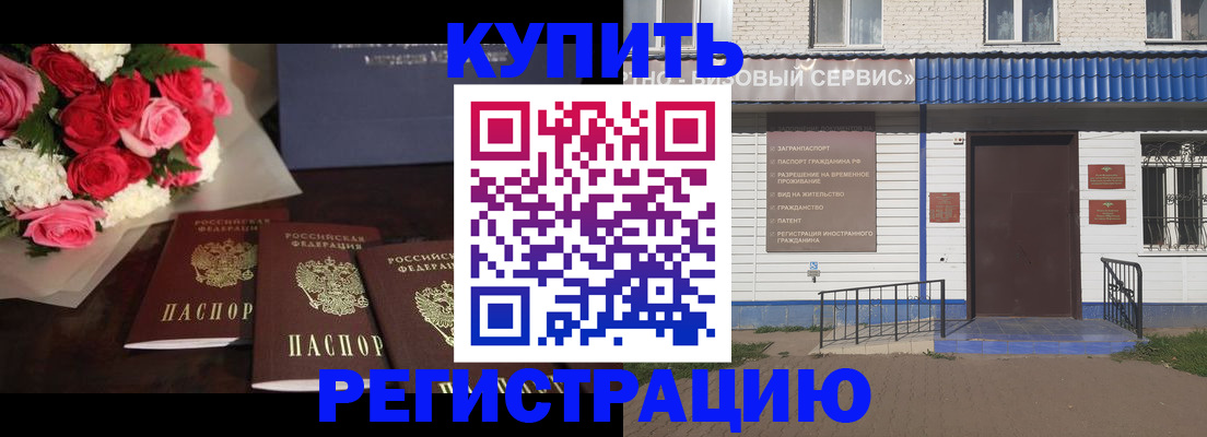 прописка законно в Новочебоксарске