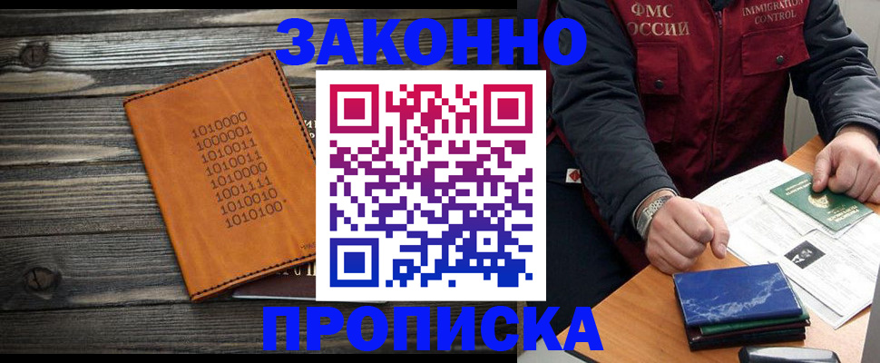 прописка штамп в Новочебоксарске