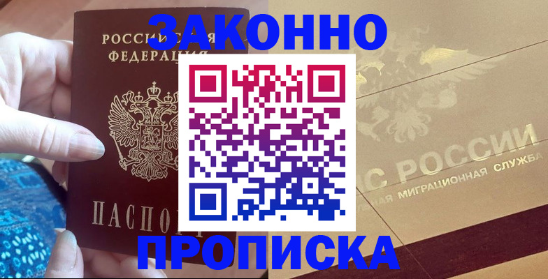 прописка в Новочебоксарске